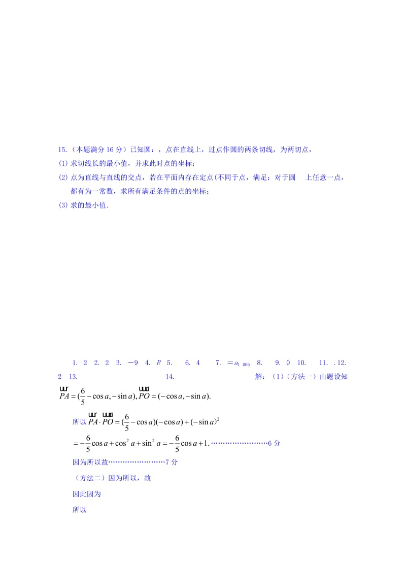 2019-2020年高三艺术班数学午间小练132含答案.doc_第2页