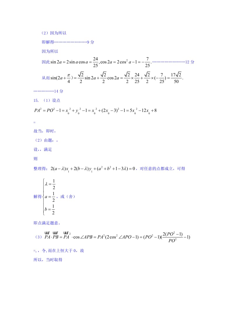 2019-2020年高三艺术班数学午间小练132含答案.doc_第3页