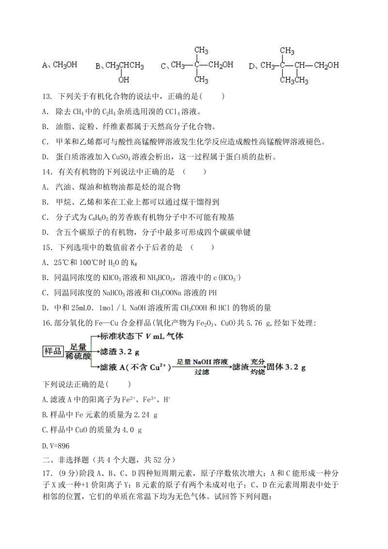 2019-2020年高二化学下学期期末考试卷.doc_第3页