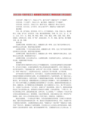 2019-2020年高中語文 5遨游建筑天地間練習(xí) 粵教版選修《傳記選讀》.doc