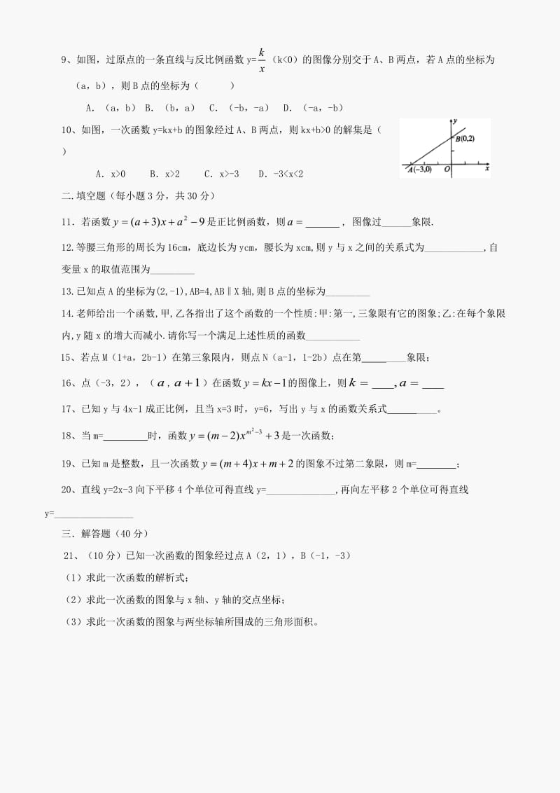 数学八年级下华东师大版第十八章函数及其图象同步测试(无答案).doc_第2页