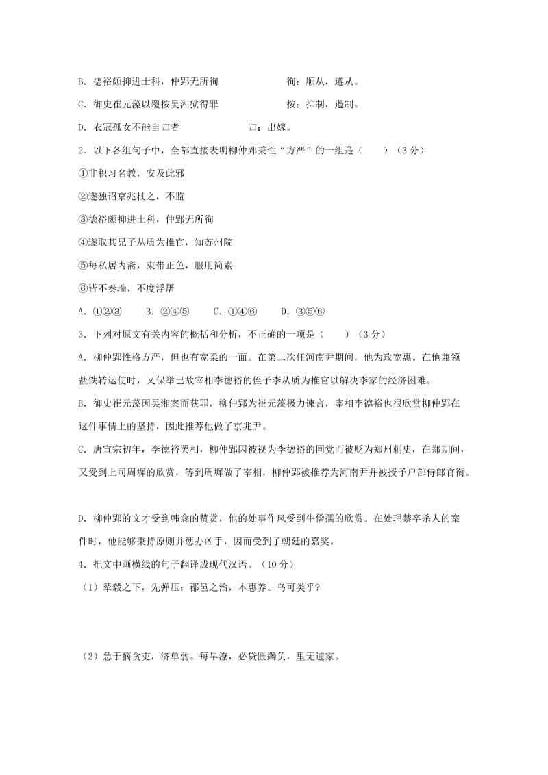 2019-2020年高二语文上学期10月阶段测试试卷.doc_第2页