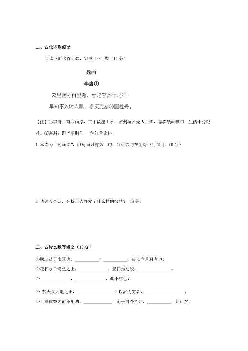 2019-2020年高二语文上学期10月阶段测试试卷.doc_第3页