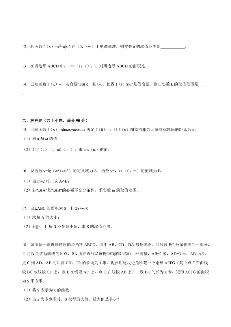 2019-2020年高三上学期期中数学模拟试卷（一） 含解析.doc_第2页