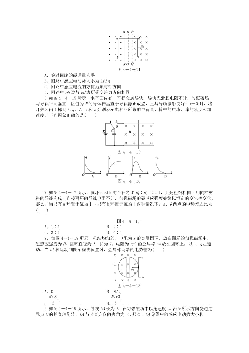 2019-2020年高二上学期第二次周练 物理试题 含答案.doc_第2页