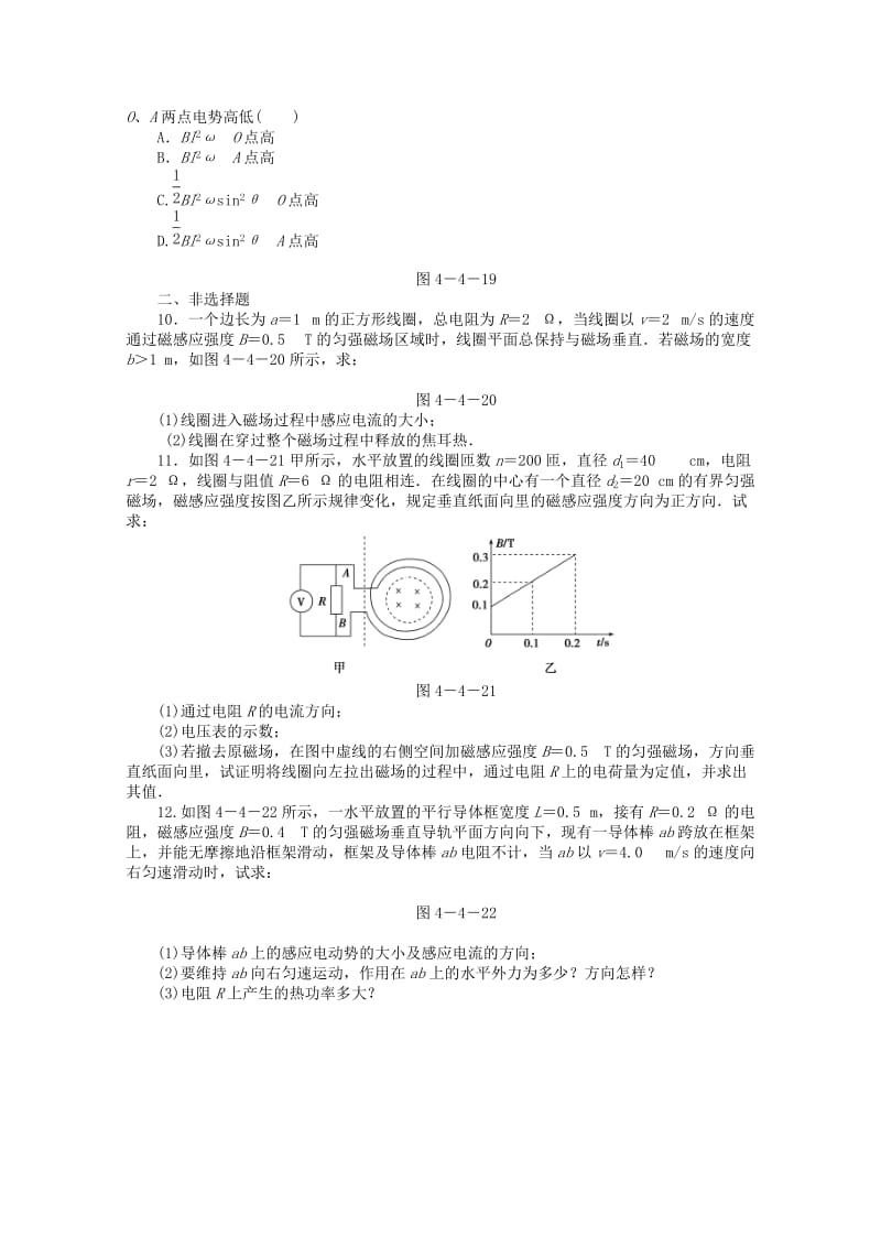 2019-2020年高二上学期第二次周练 物理试题 含答案.doc_第3页