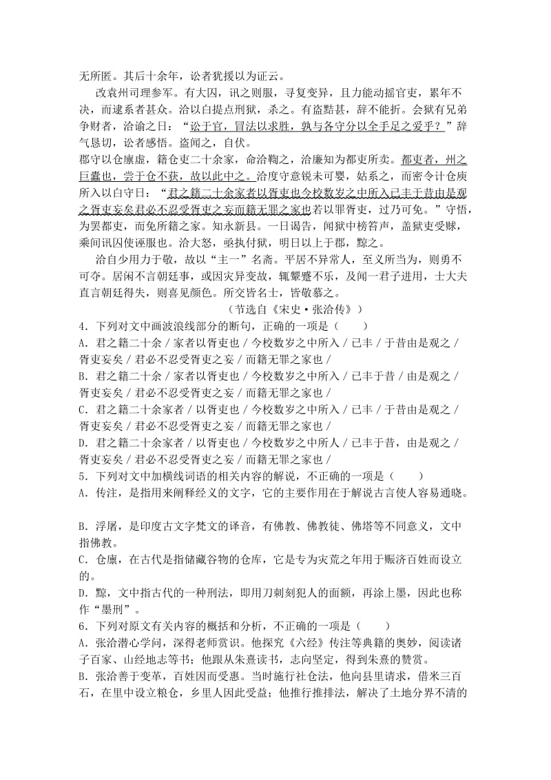 2019-2020年高三下学期语文周考试题（实验班2.27） 含答案.doc_第3页