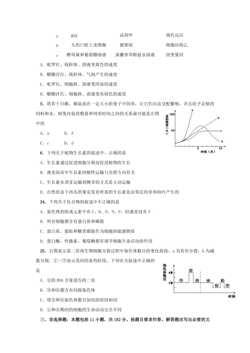 2019-2020年高三下学期第八次周测（理综生物）.doc_第2页