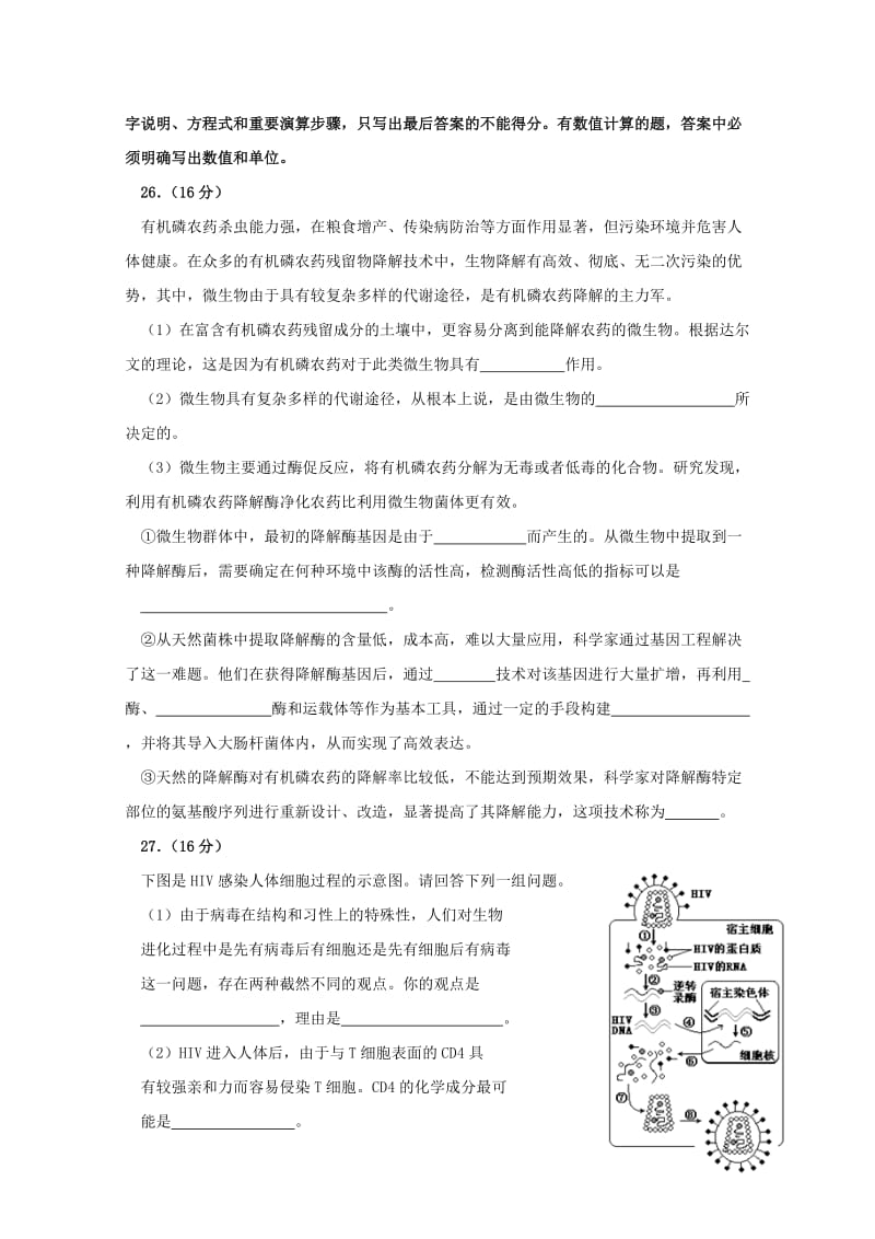 2019-2020年高三下学期第八次周测（理综生物）.doc_第3页