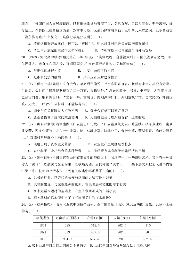 2019-2020年高三历史二轮复习 周练十试题.doc_第2页