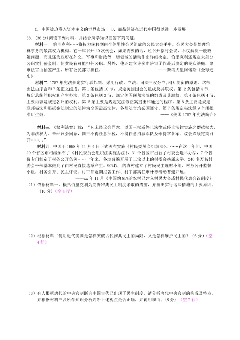 2019-2020年高三历史二轮复习 周练十试题.doc_第3页