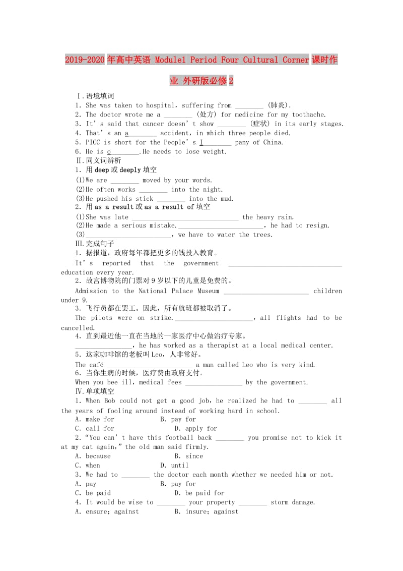 2019-2020年高中英语 Module1 Period Four Cultural Corner课时作业 外研版必修2.doc_第1页