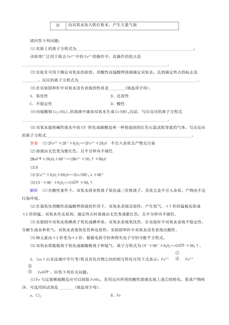 2019-2020年高考化学一轮复习 专题突破1 氧化还原反应综合应用题的解题策略.doc_第2页