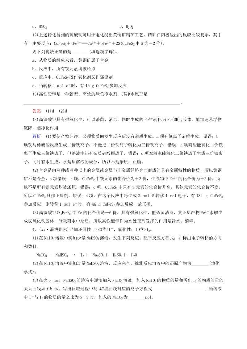 2019-2020年高考化学一轮复习 专题突破1 氧化还原反应综合应用题的解题策略.doc_第3页