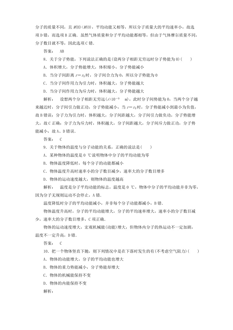 2019-2020年高中物理《7.5内能》同步训练试题 新人教版选修3-3.doc_第3页