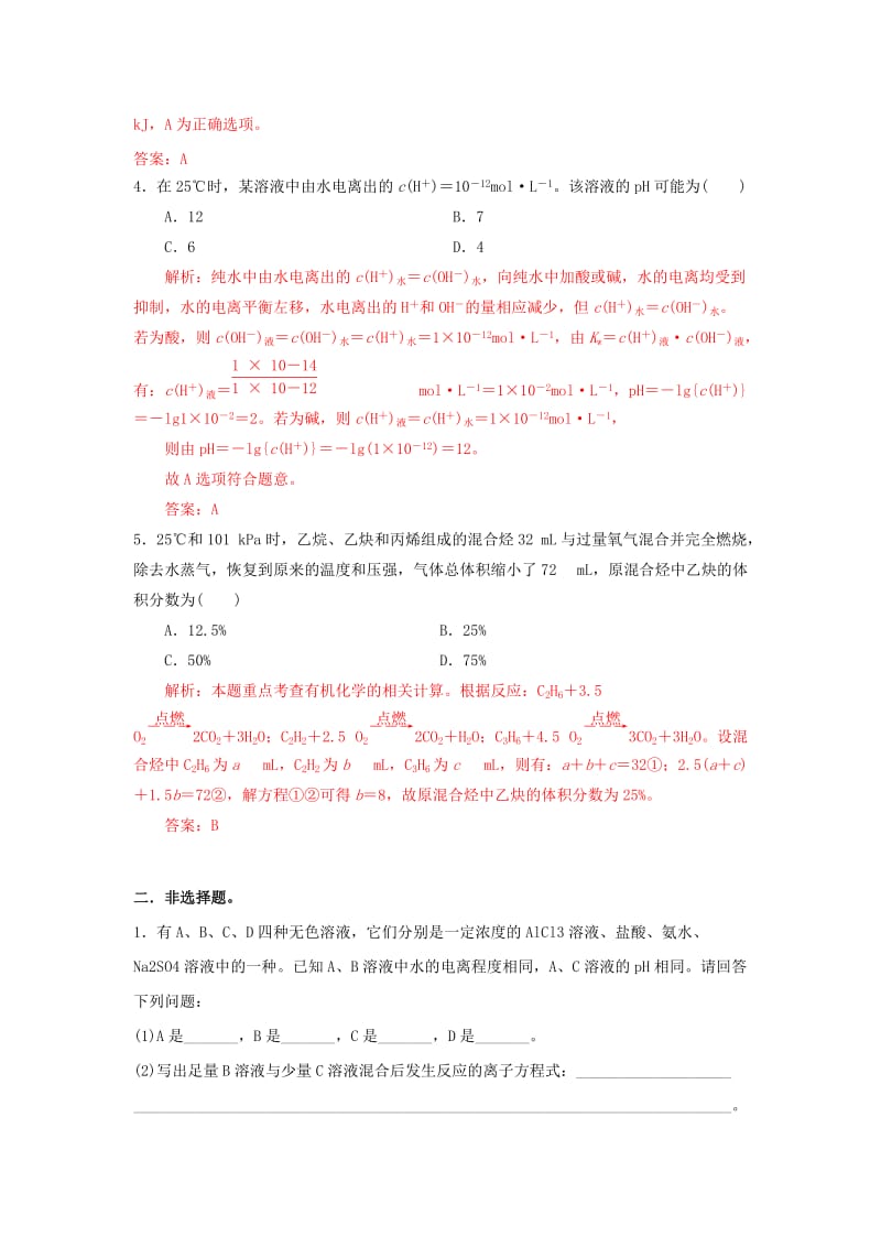 2019-2020年高三化学一轮 两年经典双基题03.doc_第2页