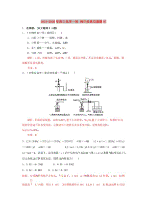 2019-2020年高三化學一輪 兩年經(jīng)典雙基題03.doc