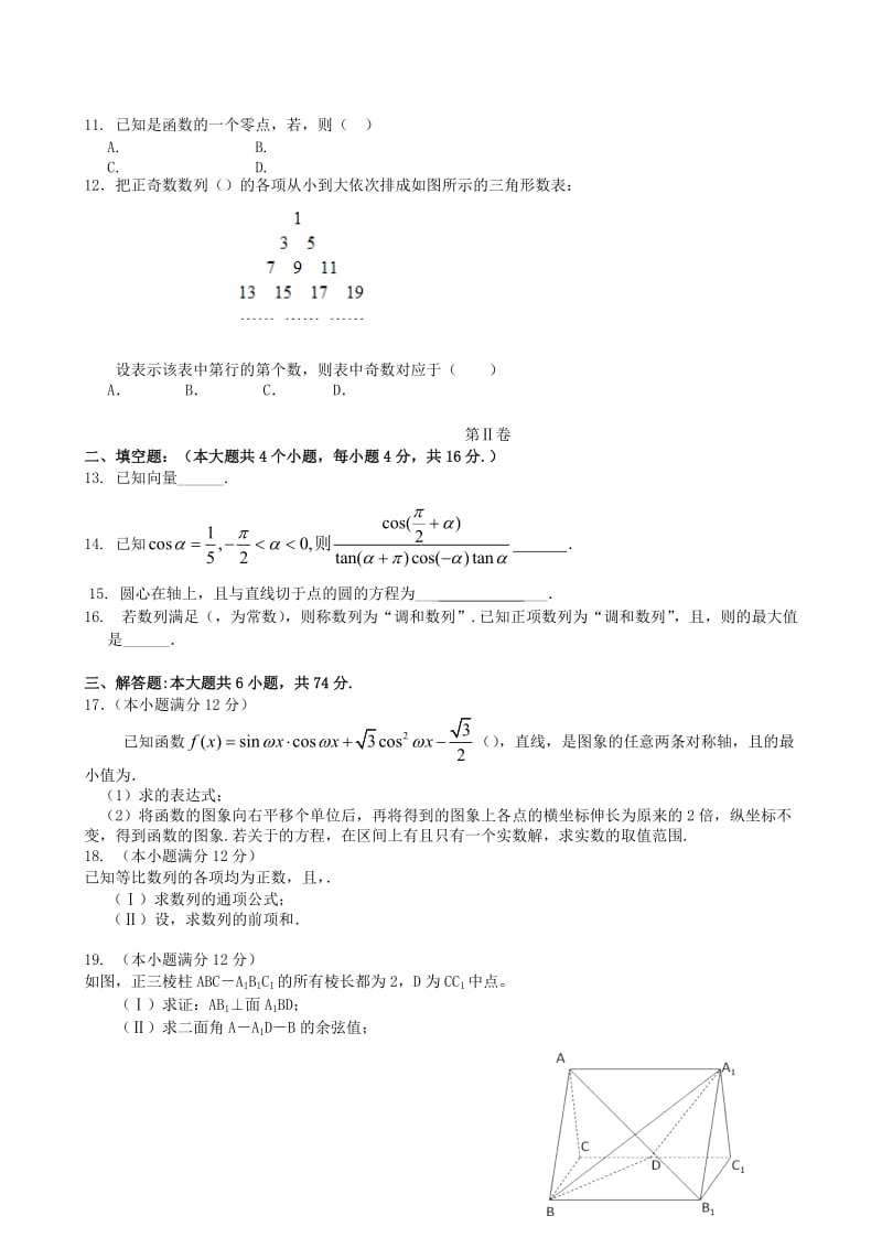 2019-2020年高三数学一轮复习 滚动测试十二 理.doc_第2页