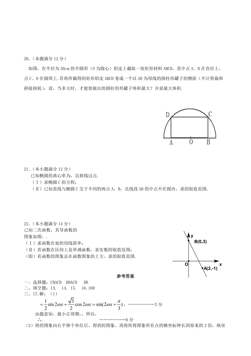 2019-2020年高三数学一轮复习 滚动测试十二 理.doc_第3页