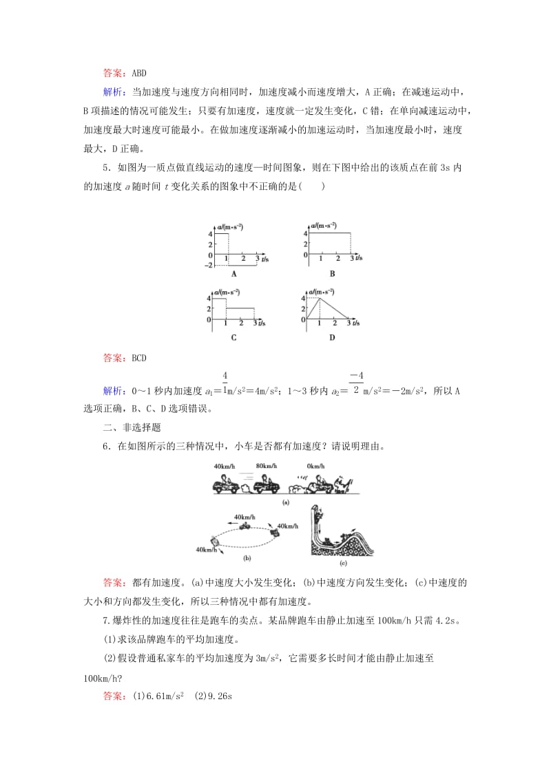 2019-2020年高中物理 1.5速度变化快慢的描述 加速度练习 新人教版必修1.doc_第2页