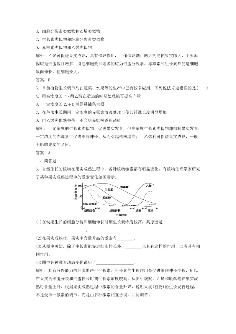 2019-2020年高中生物 3.3 其他植物激素拓展演练 新人教版必修3.doc_第2页