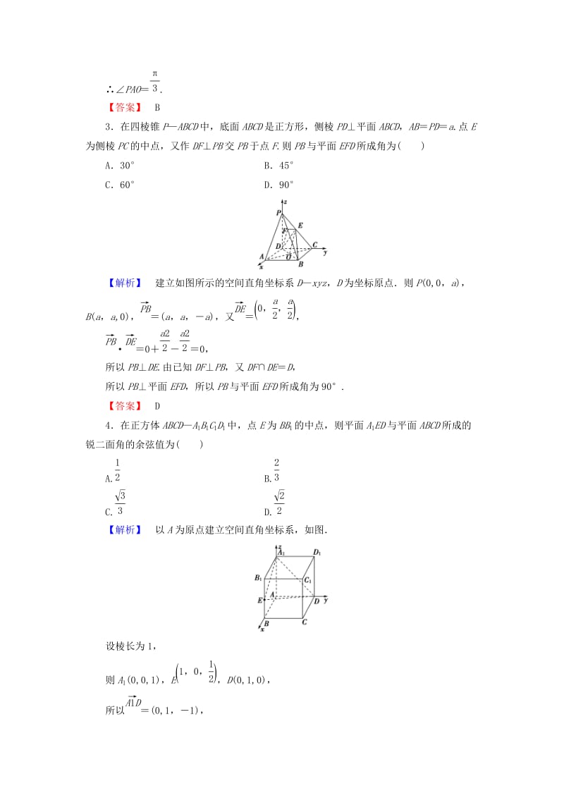 2019-2020年高中数学 第三章 空间向量与立体几何例题解析 新人教版选修2-1.doc_第2页