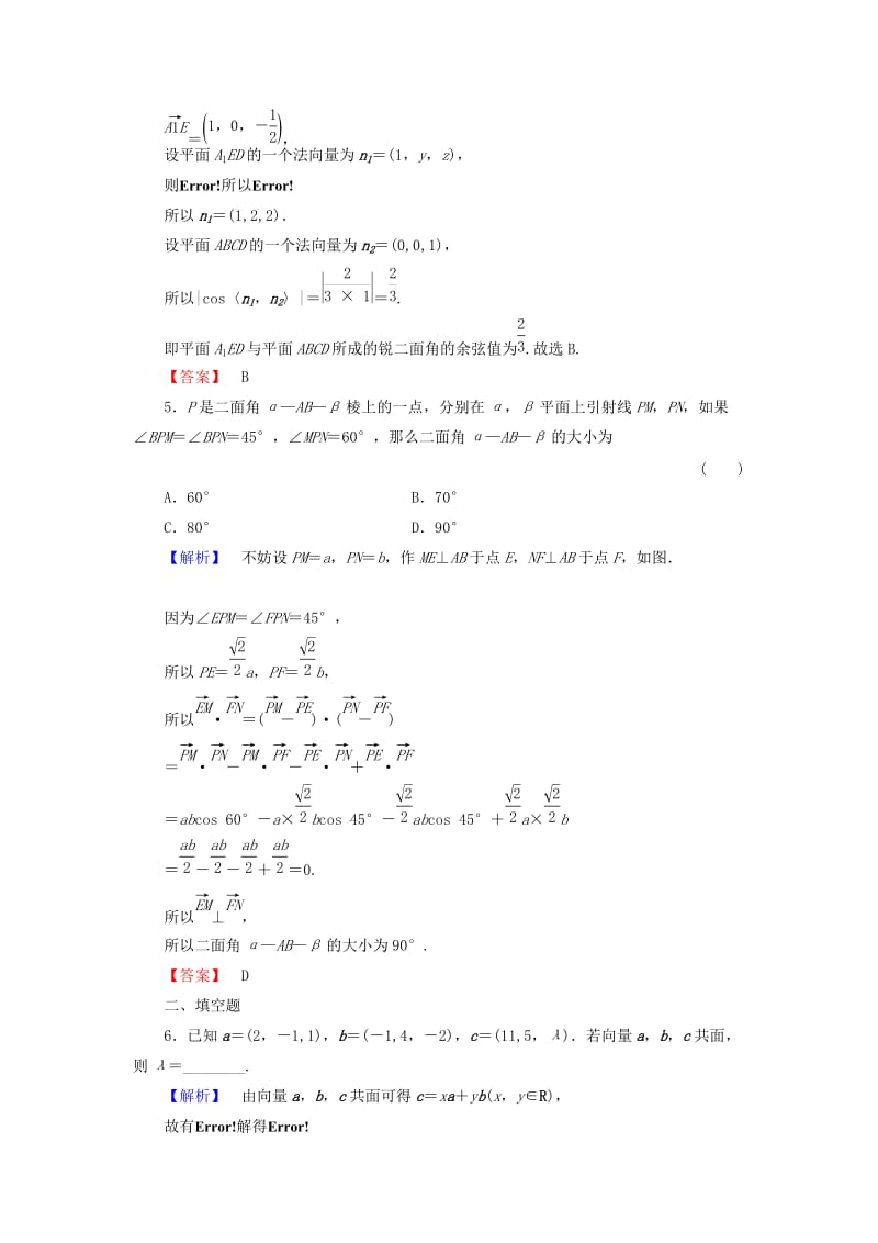 2019-2020年高中数学 第三章 空间向量与立体几何例题解析 新人教版选修2-1.doc_第3页