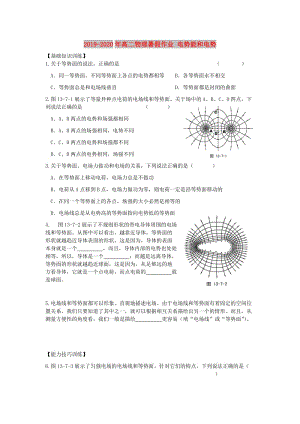 2019-2020年高二物理暑假作業(yè) 電勢能和電勢.doc