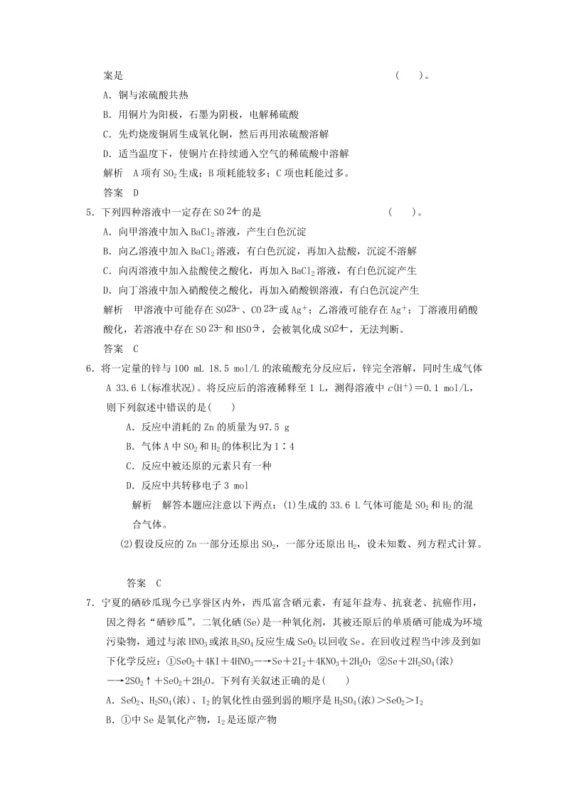 2019-2020年高考化学一轮复习 第四章 第三讲 硫及其化合物.doc_第2页