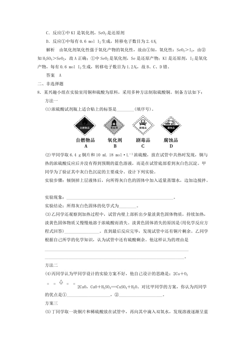 2019-2020年高考化学一轮复习 第四章 第三讲 硫及其化合物.doc_第3页