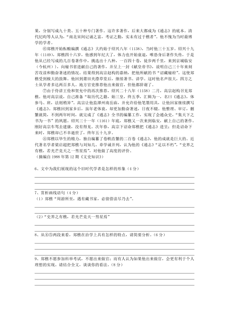 2019-2020年高三语文一轮复习小题训练11.doc_第3页