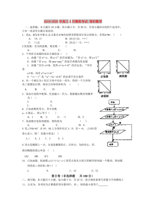 2019-2020年高三4月模擬考試 理科數(shù)學(xué).doc