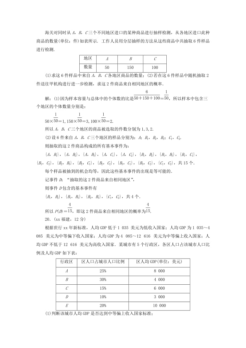 2019-2020年高考数学备考试题库 第九章 第2节 古典概型 文（含解析）.DOC_第3页