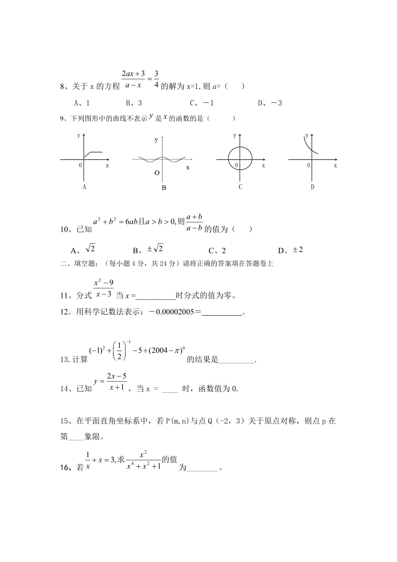 福建省2016-2017学年八年级下第一次月考数学试卷含答案.doc_第2页