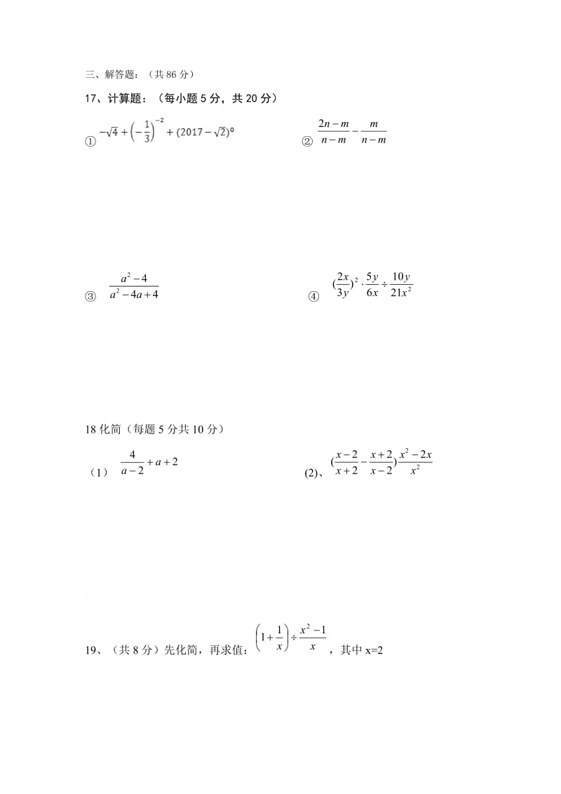 福建省2016-2017学年八年级下第一次月考数学试卷含答案.doc_第3页