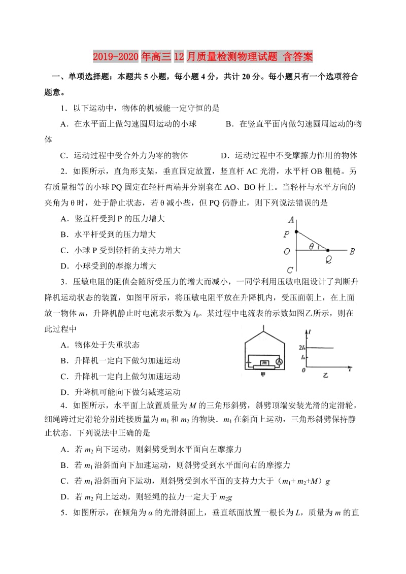 2019-2020年高三12月质量检测物理试题 含答案.doc_第1页