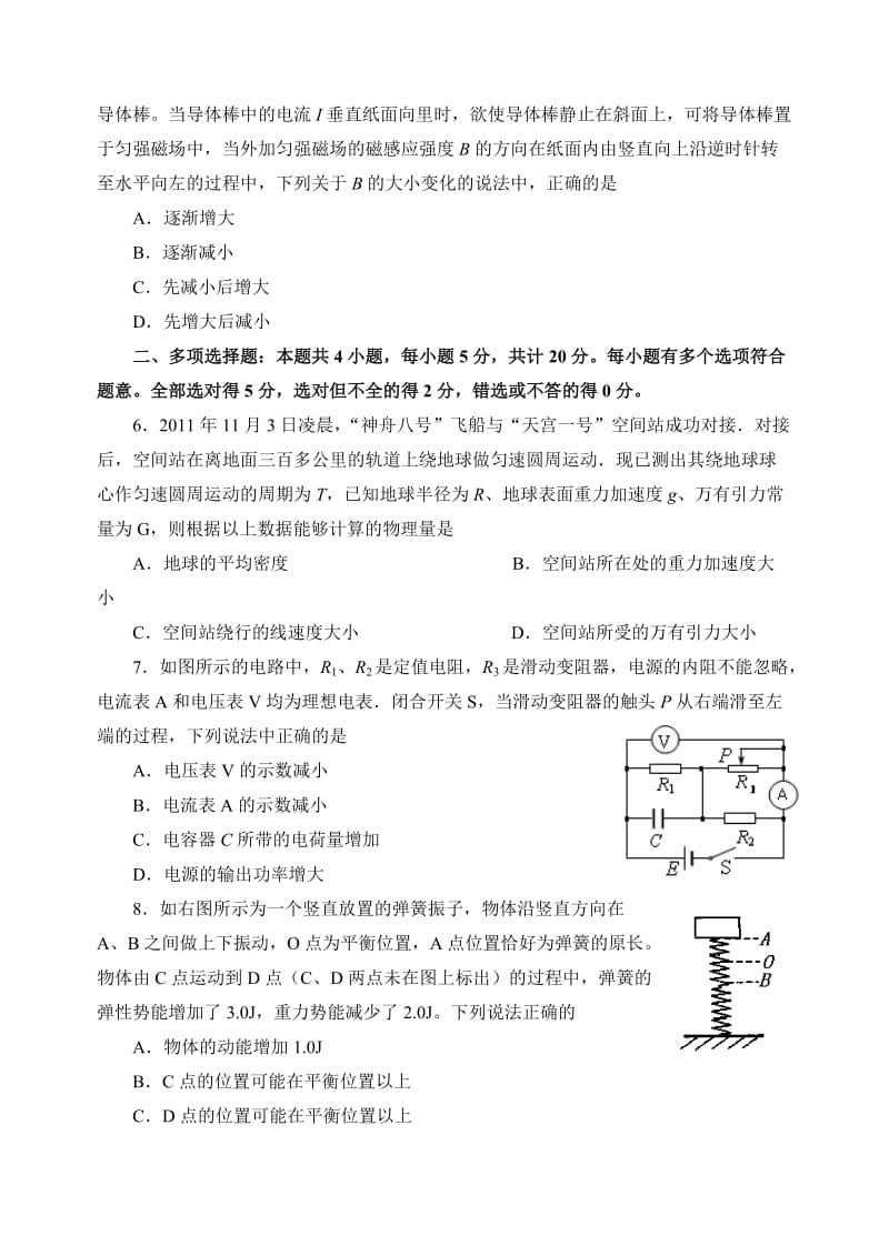 2019-2020年高三12月质量检测物理试题 含答案.doc_第2页