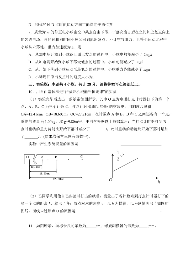 2019-2020年高三12月质量检测物理试题 含答案.doc_第3页