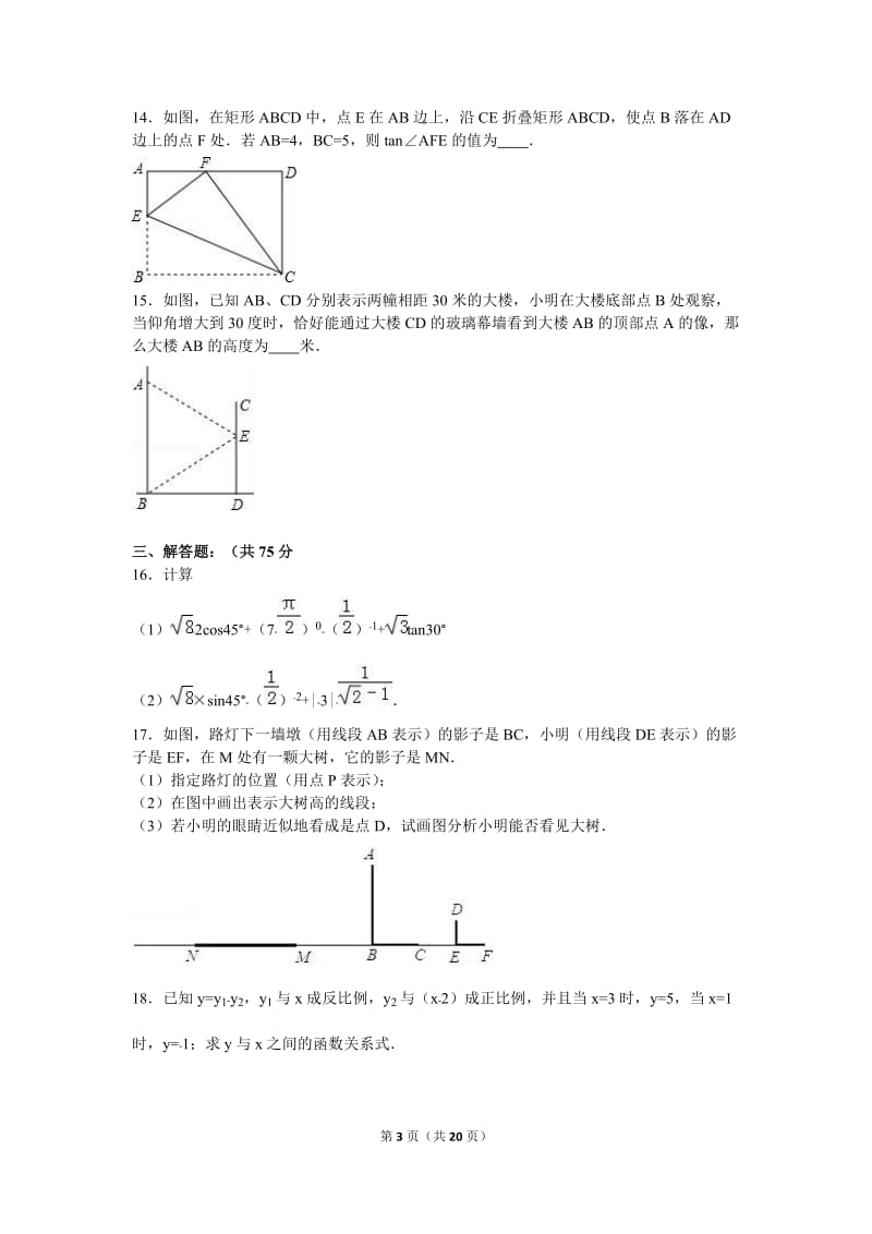 平顶山市叶县2016届九年级上第二次月考数学试卷含答案解析.doc_第3页