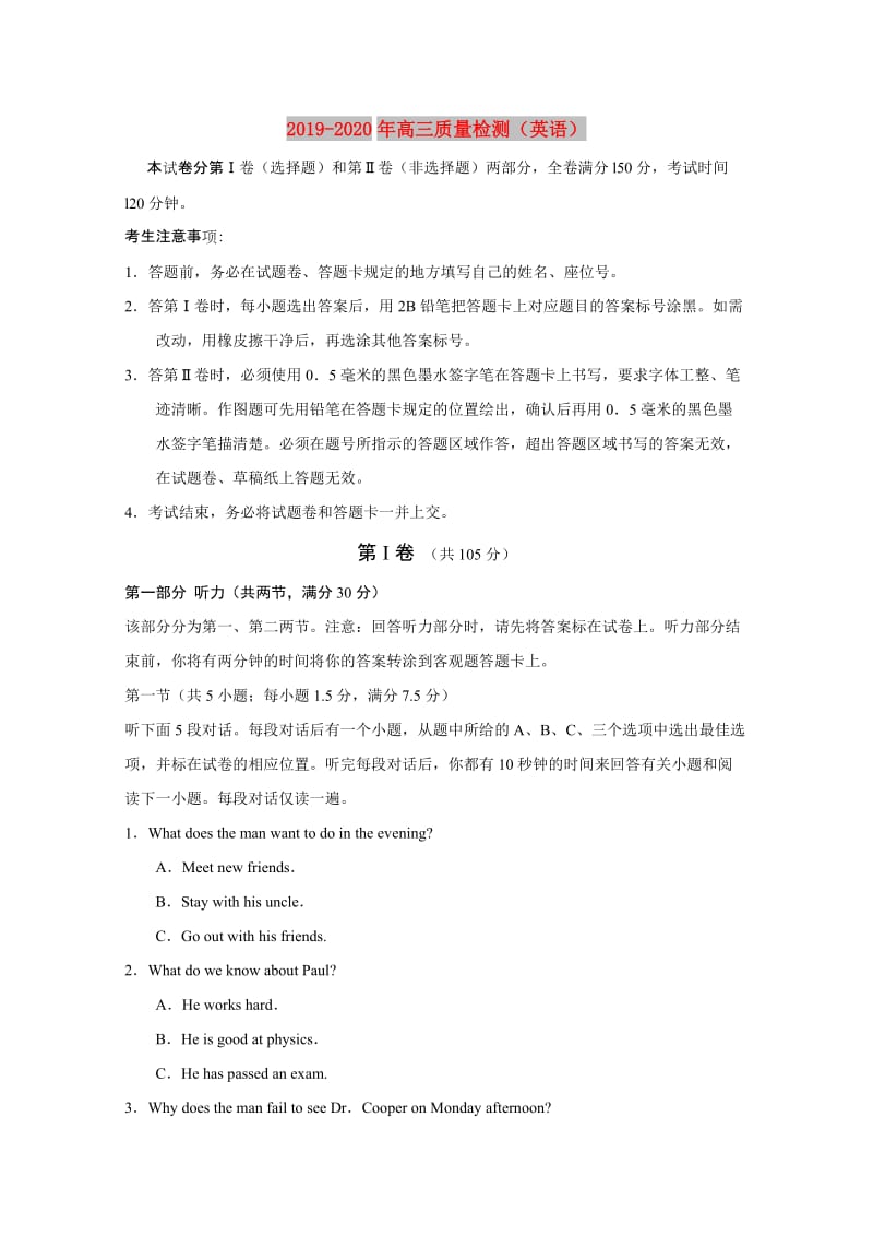 2019-2020年高三质量检测（英语）.doc_第1页