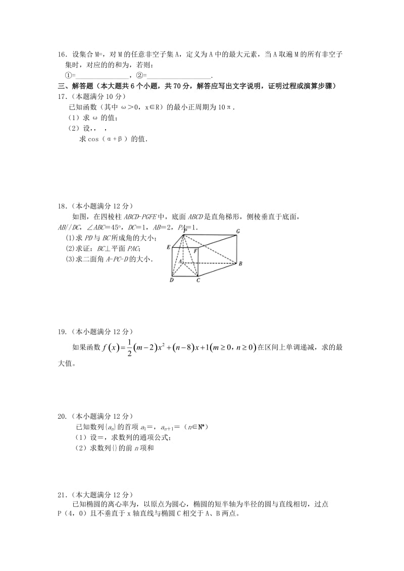 2019-2020年高三上学期联考数学（理）试题 Word版含答案.doc_第2页