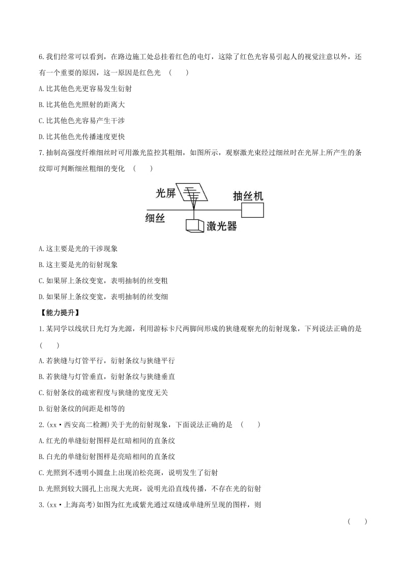 2019-2020年高中物理 第5章 第2节光的衍射课时训练 鲁科版选修3-4.doc_第2页