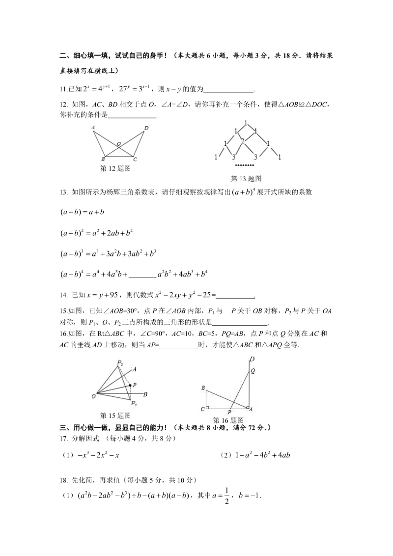 孝感市八校联谊2015-2016年八年级上12月联考数学试卷含答案.doc_第2页