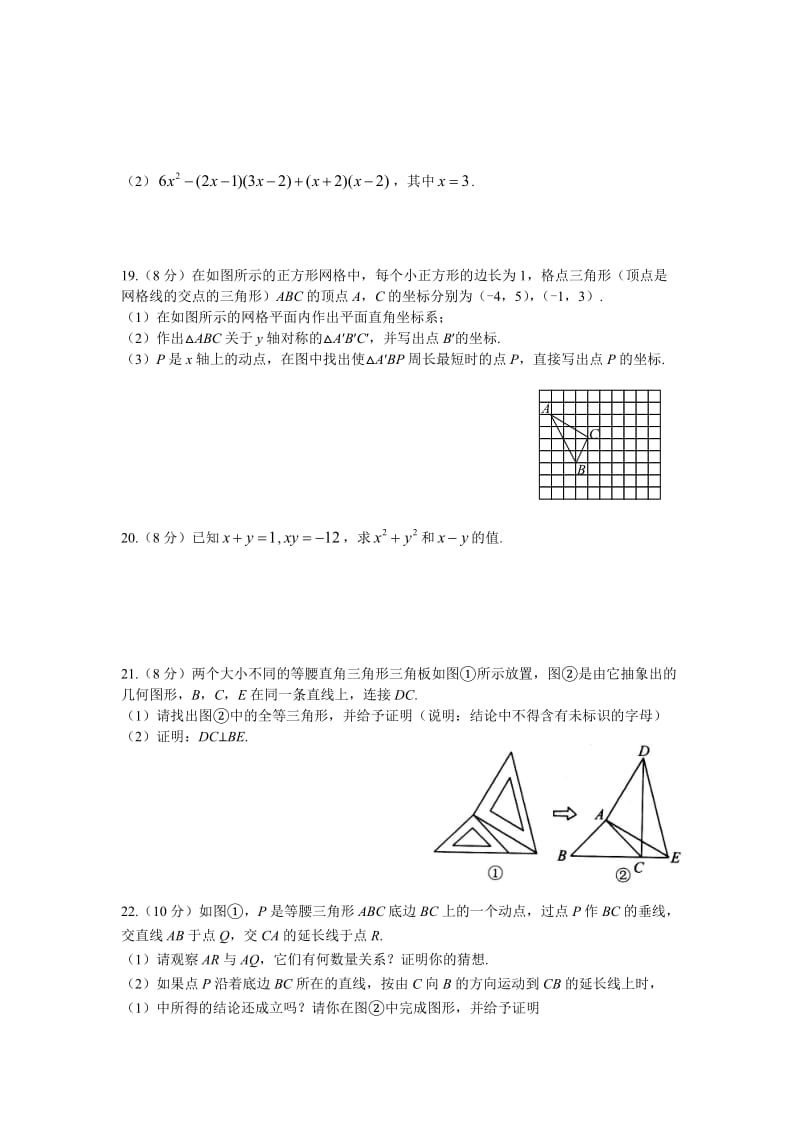 孝感市八校联谊2015-2016年八年级上12月联考数学试卷含答案.doc_第3页