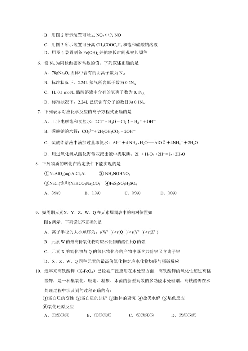 2019-2020年高三年级学情调研化学试卷（苏教版）.doc_第2页