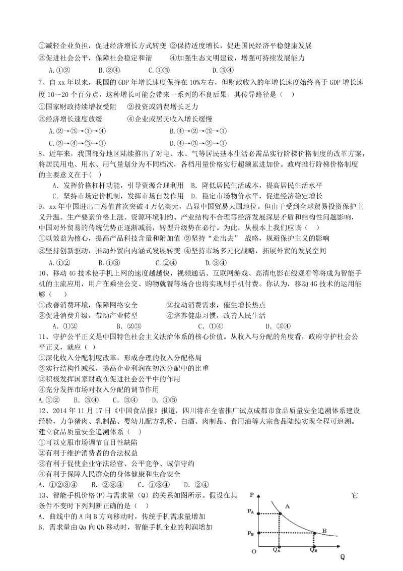 2019-2020年高二政治 周末提升班试题4.doc_第2页