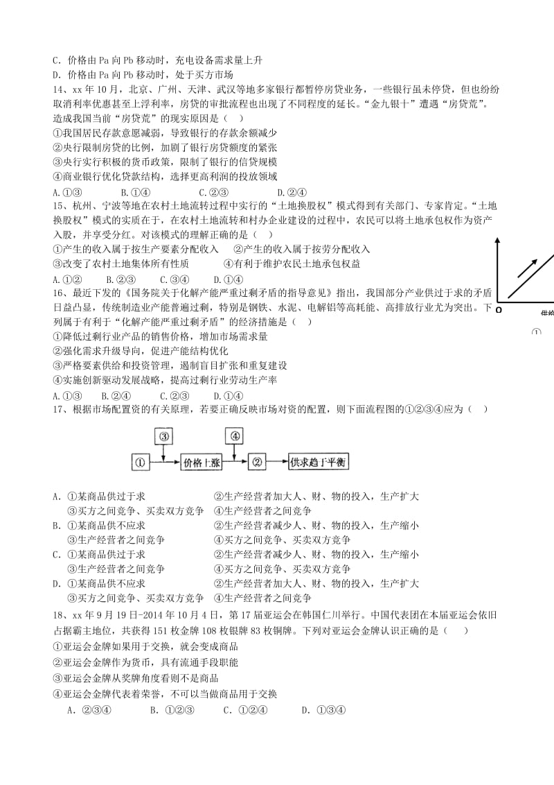 2019-2020年高二政治 周末提升班试题4.doc_第3页