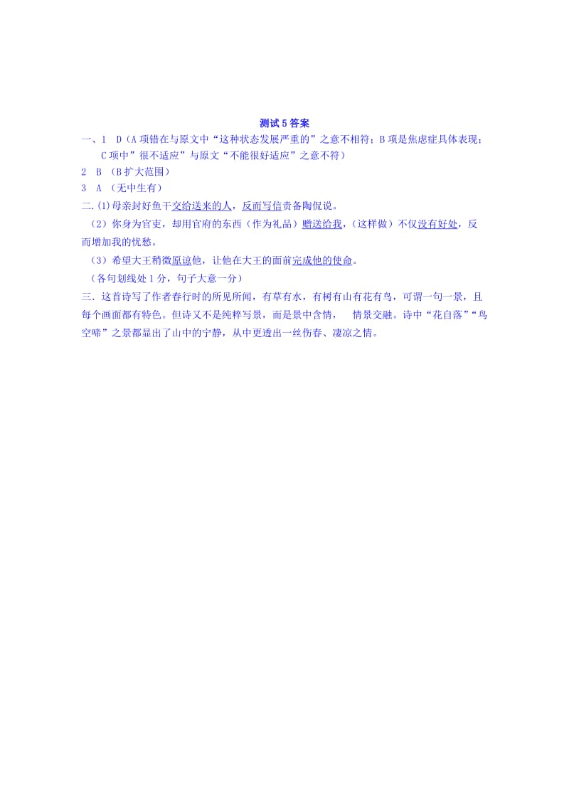 2019-2020年高中语文练习5 含答案.doc_第3页