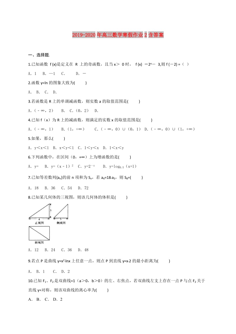 2019-2020年高三数学寒假作业2含答案.doc_第1页