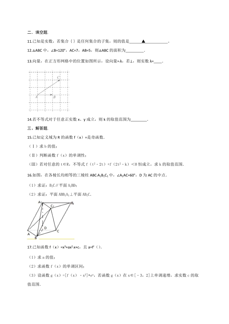 2019-2020年高三数学寒假作业2含答案.doc_第2页